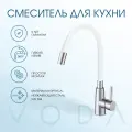 Смеситель для кухни с гибким изливом , белый, нержавеющая сталь/для мойки/раковины