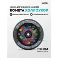 Колесо д/сам. Комета 120/30 Космобар (Черный / Черный)