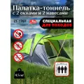 Палатка туристическая 3-х местная LY-1707