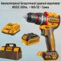 Аккумуляторный бесщеточный ударный шуруповерт INGCO, 66Hm, + АКБ/ЗУ + Сумка