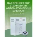 Парогенератор для бани, хамам, турецкой бани Steambath AVTO - 3 кВт. Автоматический дренаж
