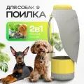 Поилка прогулочная для собак и кошек с отделением для корма в 2в1. Бутылка дорожная для животных 0,33л