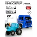 Машинка для мальчика металлическая Синий Трактор 7,5 см с автоперевозчиком 21,5 см Технопарк