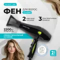 Фен GALAXY LINE GL4340, профессиональный, мощность 2200Вт, 3 температурных режима, чёрный