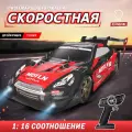 Радиоуправляемый Автомобиль 1:16 2.4ГГц 4WD Дрифт с Зарядным Устройством (Для Детей и Взрослых)