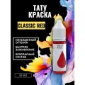 Краска для тату CLASSIC RED GALLERY TATTOO INK, 50мл