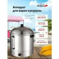 Аппарат для варки кукурузы ENIGMA AG-48