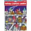 Настольная игра Дрофа-Медиа Тайны старого замка, серый