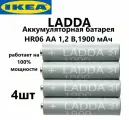 Аккумуляторная батарейка AA ikea LADDA Eneloop 1900 mAh, HR06 1,2 В, 4 т. , Япония Ладда 005.098.14
