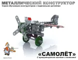 Конструктор Десятое Королевство Самолет, металл, подвижные детали, 19.5x15x4см