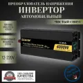 Автомобильный преобразователь напряжения 4000Вт 12В-220В инвертор RDDSPON 4000w 12v-220v Power inverter. Чистый синус.