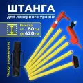 Штанга, штатив для лазерного уровня 4,2 метра