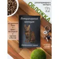 Обложка на ветеринарный паспорт для кошек с принтом Бенгальская кошка