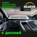 EXEED RX 2024 Глянцевая пленка на дисплей автомобиля