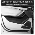 Дверной защитный коврик/Geely Atlas II (Джили Атлас 2) 2023-2024-н. в.
