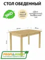 Стол обеденный 80х120 см из массива сосны в бесцветном лаке, Profi&Hobby