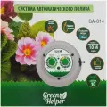 Система автоматического полива GA-014