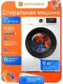 Стиральная машина TCL W-SF606W кл: A+++ фронтальная, макс. загрузка:6кг белый