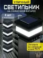 Уличный светильник, количество ламп:4шт