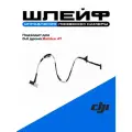 Шлейф подвеса камеры для дрона DJI Matrice 4T