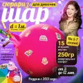 Шар-Сюрприз (Пиньята с наполнением) Сюрприз подарок для девочки