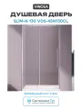 Душевая дверь Vincea Slim-N 130 VDS-4SN130CL профиль Хром стекло прозрачное алюминий хром Италия
