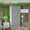 Шкаф для одежды распашной 100х50х220 Рейн, 6 полок, белый/ мдф soft touch серый