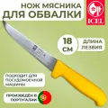 Нож мясника ICEL POLY обвалочный широкое лезвие 18 см, Португалия