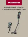 Пылесос вертикальный беспроводной редмонд VH1331, 350 Вт, гибкий корпус, LED-подсветка, мощность всасывания 26 КПА