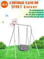 Качели детские уличные SPORT Баскет / облако 60 см без оплетки