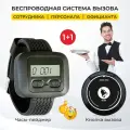 Кнопка вызова персонала официанта и часы пейджер. Комплект системы вызова персонала: кнопка Смайл - 1 шт, часы Эконом - 1 шт.