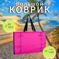 Пляжный коврик 104×135 см для пикника/гальки/кемпинга 104×135см