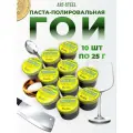 Полировальная паста ГОИ (в наборе 10 шт.)