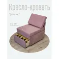 Кресло-кровать Миник 3в1: кресло, кровать, кушетка. 65х89х74 см, с ящиком, выкатной механизм трансформации, велюр Romance Rose