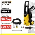 Мойка высокого давления Huter M135-РW 1650 Вт (70/8/6)