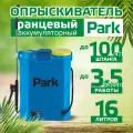 Опрыскиватель аккумуляторный ранцевый16Л
