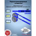 Этикетка термотрансферная для принтера NIIMBOT B18 12.5*109-60 Синий (Кабель/Провод-Бирка) - Компл. 2шт