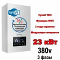 Электрический котёл Termica Electra 24 с функцией Wi-Fi, мощность 23 кВт