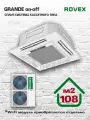 Сплит-система ROVEX RB-36HR3/CCU-36HR3/RBC-36-PANEL3, кассетного типа, 10650Вт
