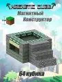 Эндер портал Конструктор магнитный MINECRAFT