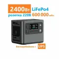 ИБП LiFePo4 портативная электростанция бесперебойник 220В 2400Вт розетка 2000Вт резервный аккумулятор зарядная станция 2кВт дома, газового котла отопления дачи, компьютера