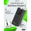 Аккумуляторная ручка для DJI Osmo Pocket 3, 2800 мАч