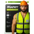 Светоотражающий дорожный жилет, зеленый, салатовый, полиэстер, 50-52 р.