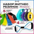 Резинки для фитнеса HARBR FITNESS набор 10 в 1