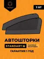 Каркасные автошторки STANDART для Honda Freed
