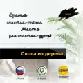 Декор на стену, деревянные надписи Место для счастья - здесь, цвет венге