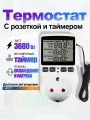 Терморегулятор/термостат до 3680Вт Универсальный, белый