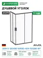 Душевой уголок AM.PM Gem S 120х80 W93G-404-120280-BT профиль Черный матовый стекло прозрачное