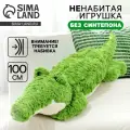 Шкурка мягкой игрушки Крокодил, 100 см