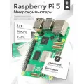 Raspberry Pi 5 2gb микрокомпьютер